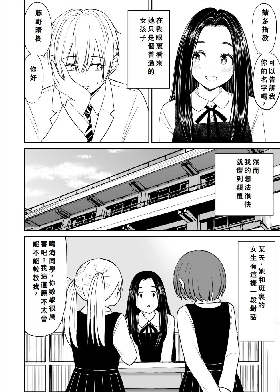 [Kotorakku] Joushiki ga Ketsuraku Shiteiru Tonari no Seki no Tensai Shoujo ni Sei Kyouiku Suru Hanashi [Chinese] [小梦个人汉化] - Page 5