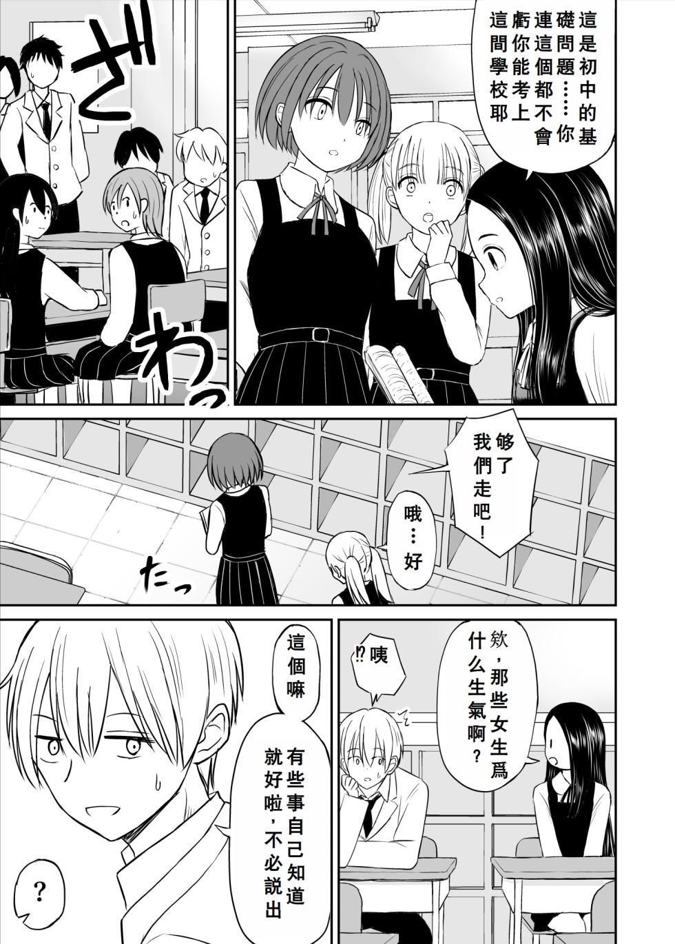 [Kotorakku] Joushiki ga Ketsuraku Shiteiru Tonari no Seki no Tensai Shoujo ni Sei Kyouiku Suru Hanashi [Chinese] [小梦个人汉化] - Page 6