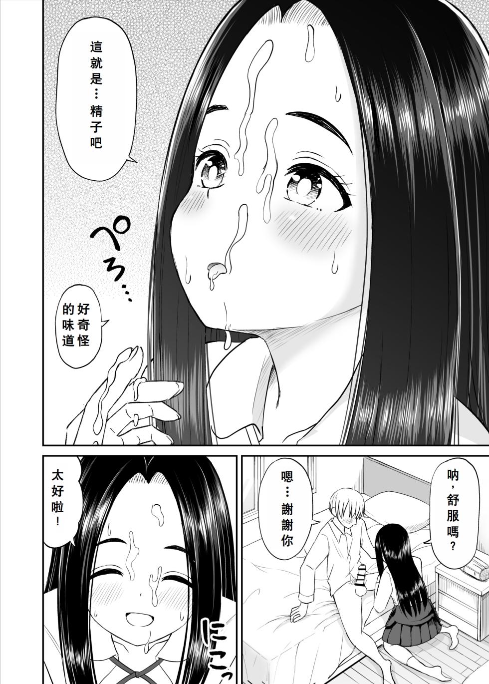 [Kotorakku] Joushiki ga Ketsuraku Shiteiru Tonari no Seki no Tensai Shoujo ni Sei Kyouiku Suru Hanashi [Chinese] [小梦个人汉化] - Page 33