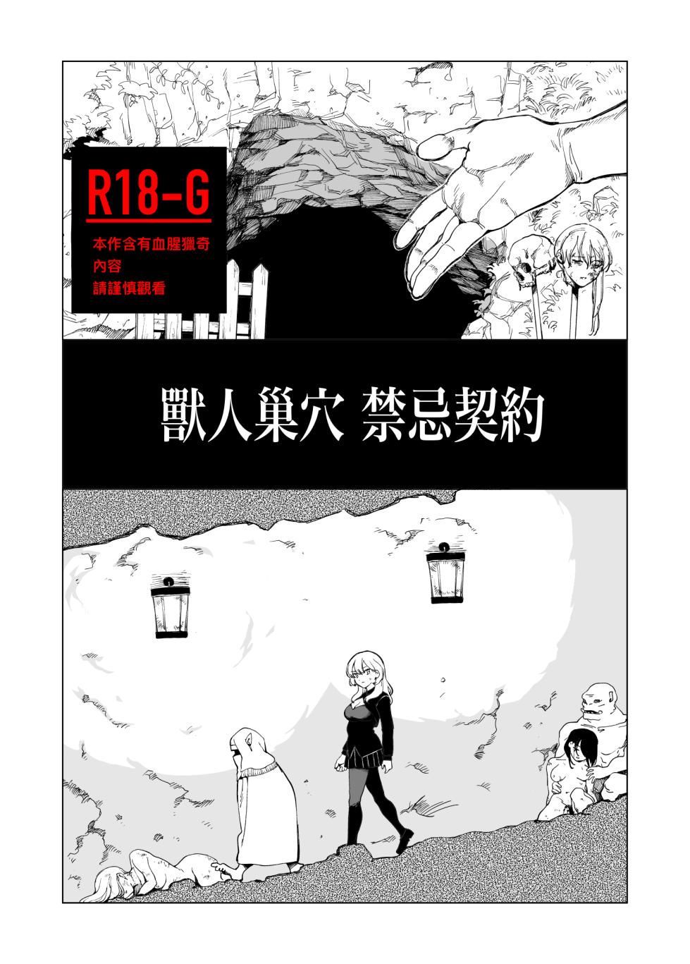 [Kubikiri]  O-ku no Soukutu Kinki no Kyoutei [Chinese][Dcliang个人汉化] - Page 1