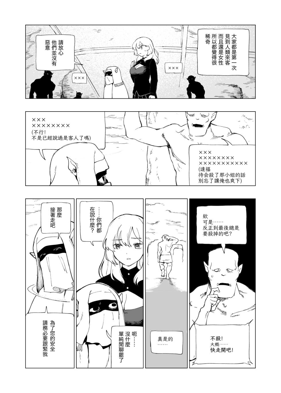 [Kubikiri]  O-ku no Soukutu Kinki no Kyoutei [Chinese][Dcliang个人汉化] - Page 6