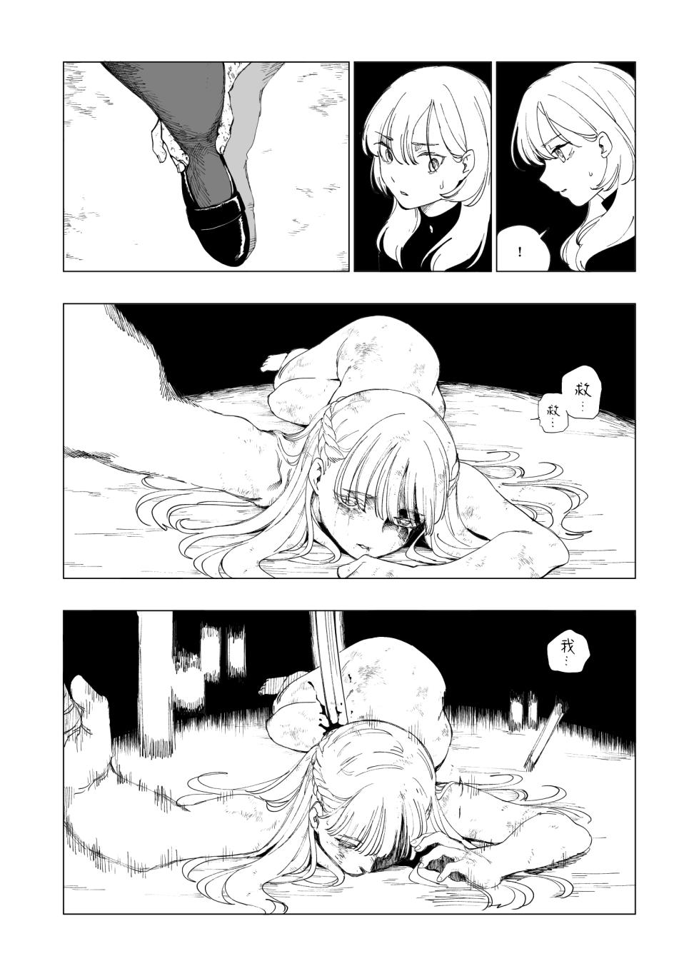 [Kubikiri]  O-ku no Soukutu Kinki no Kyoutei [Chinese][Dcliang个人汉化] - Page 9