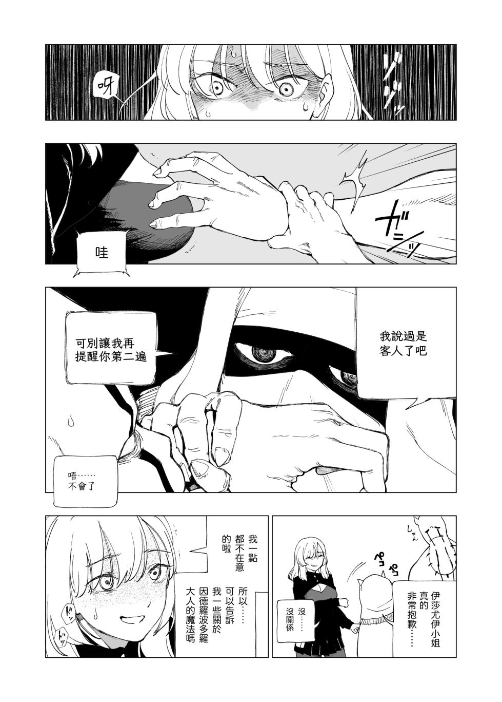 [Kubikiri]  O-ku no Soukutu Kinki no Kyoutei [Chinese][Dcliang个人汉化] - Page 13