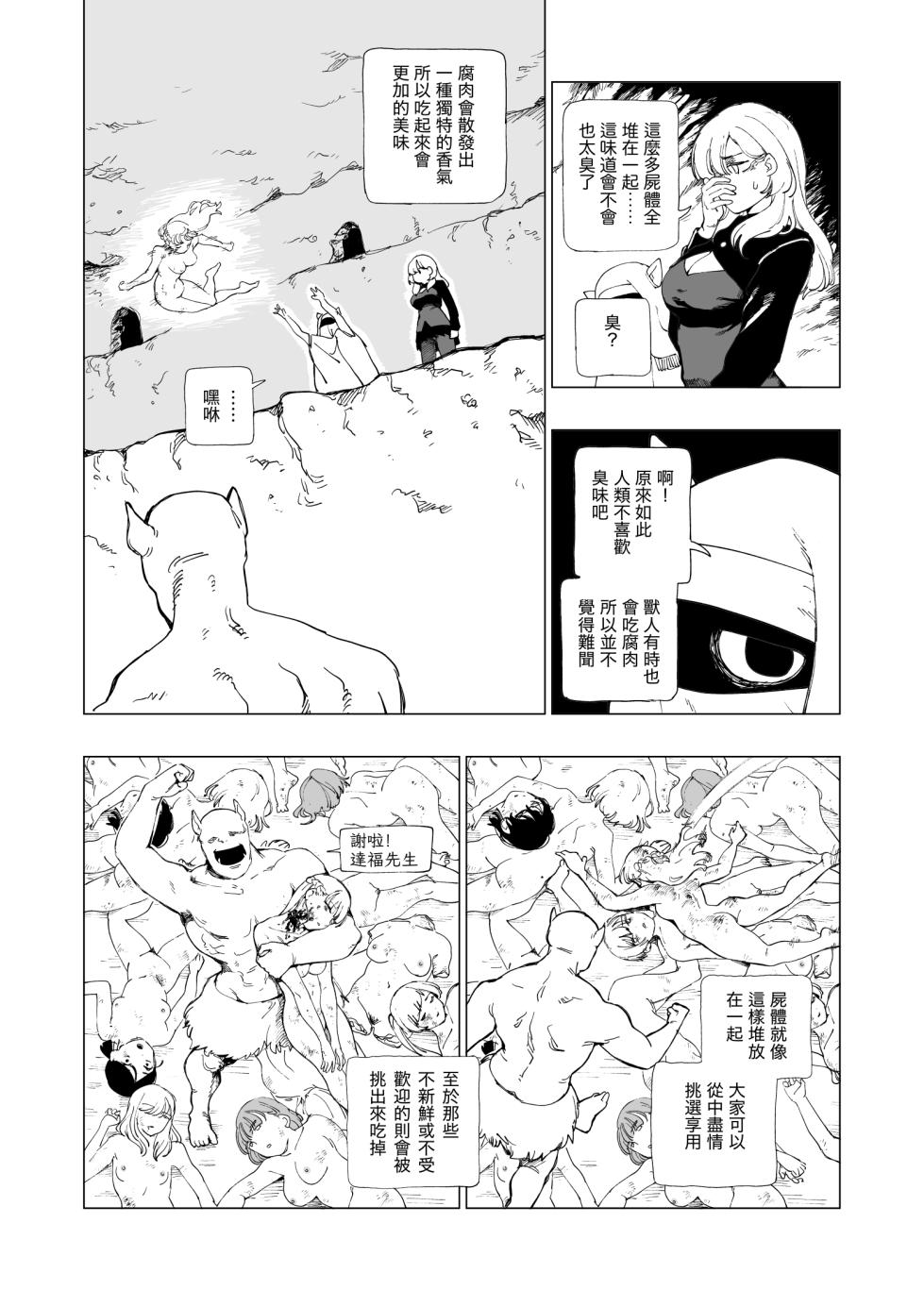 [Kubikiri]  O-ku no Soukutu Kinki no Kyoutei [Chinese][Dcliang个人汉化] - Page 18