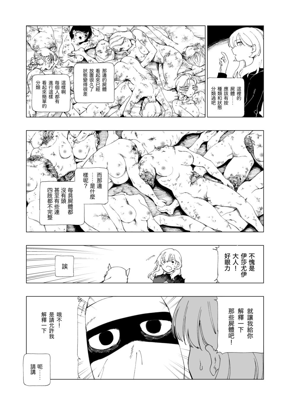 [Kubikiri]  O-ku no Soukutu Kinki no Kyoutei [Chinese][Dcliang个人汉化] - Page 19
