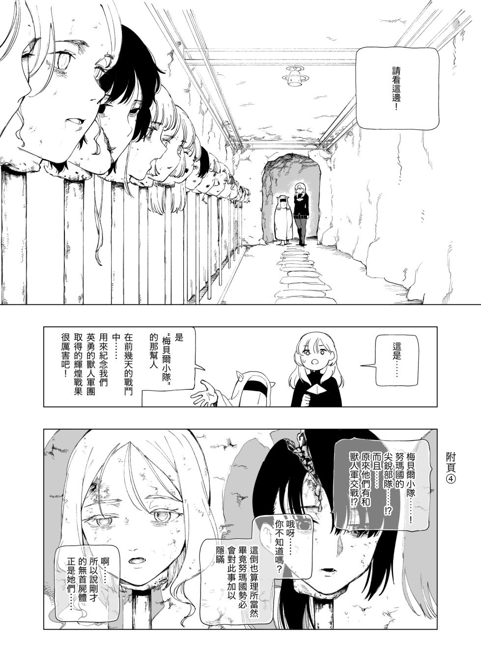 [Kubikiri]  O-ku no Soukutu Kinki no Kyoutei [Chinese][Dcliang个人汉化] - Page 20