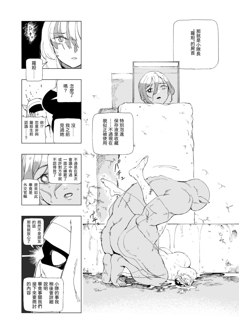[Kubikiri]  O-ku no Soukutu Kinki no Kyoutei [Chinese][Dcliang个人汉化] - Page 21
