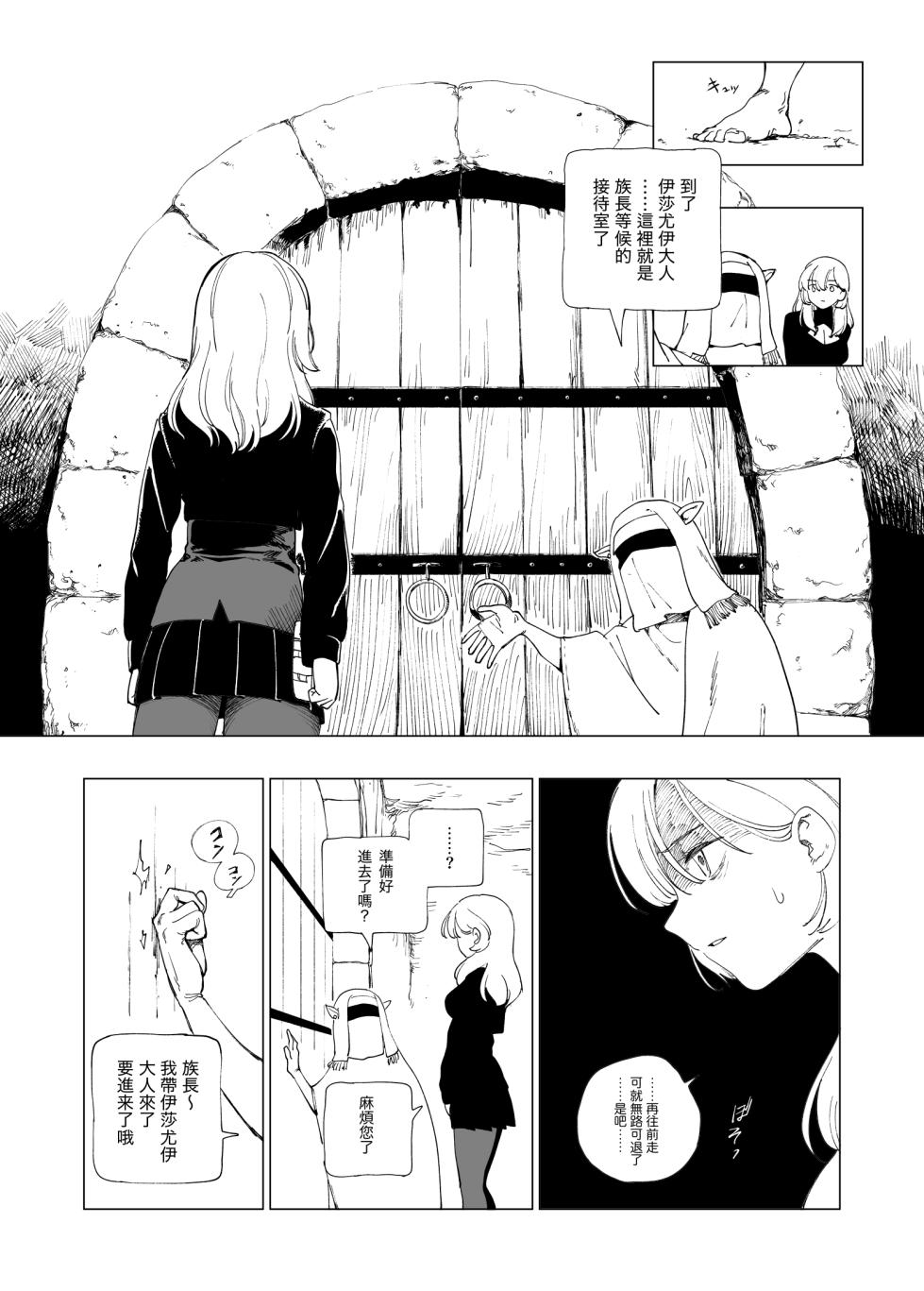 [Kubikiri]  O-ku no Soukutu Kinki no Kyoutei [Chinese][Dcliang个人汉化] - Page 24