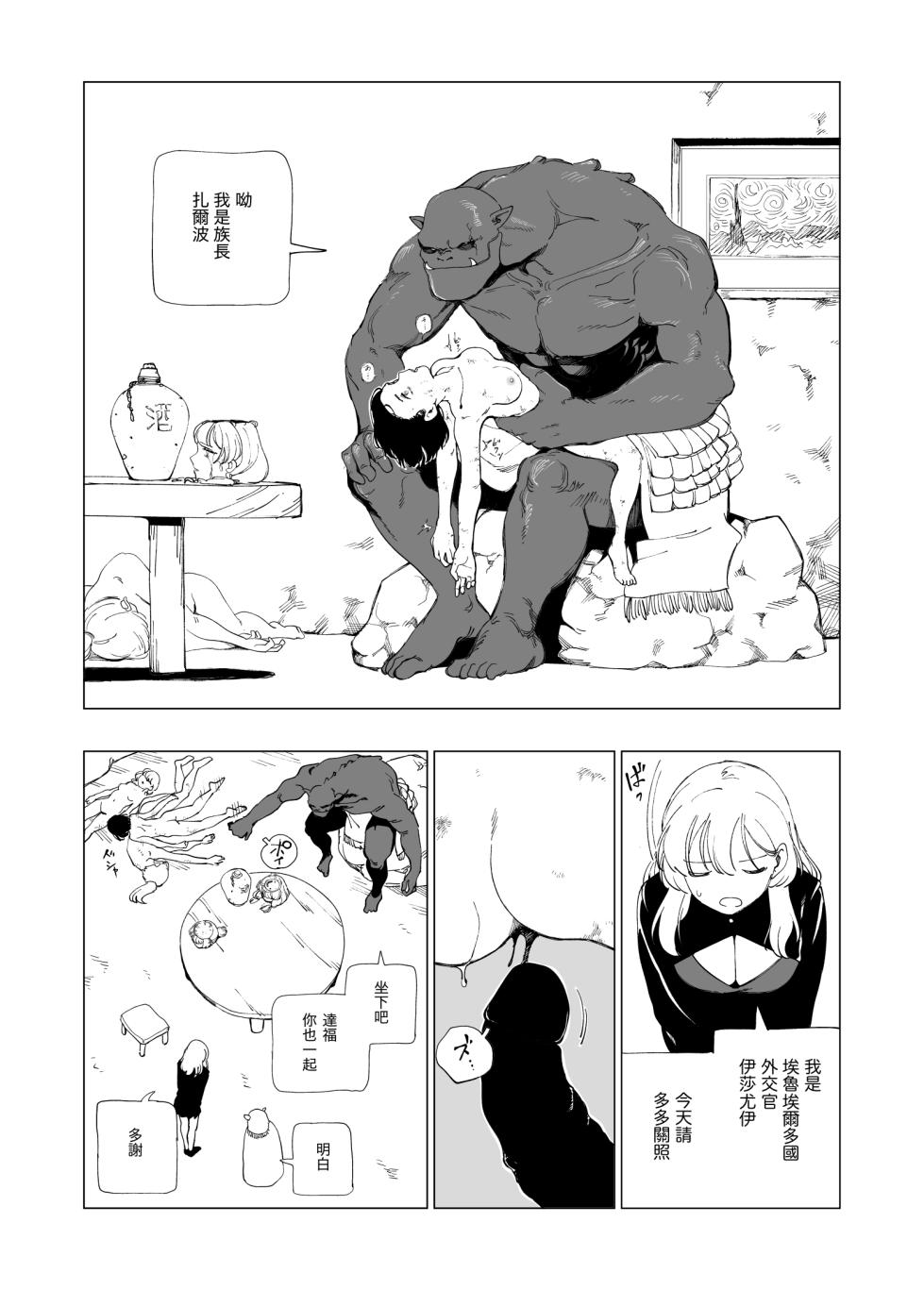 [Kubikiri]  O-ku no Soukutu Kinki no Kyoutei [Chinese][Dcliang个人汉化] - Page 25