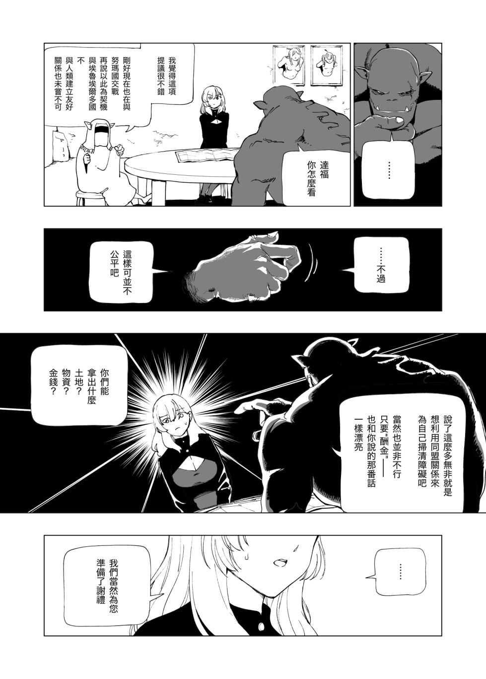 [Kubikiri]  O-ku no Soukutu Kinki no Kyoutei [Chinese][Dcliang个人汉化] - Page 28