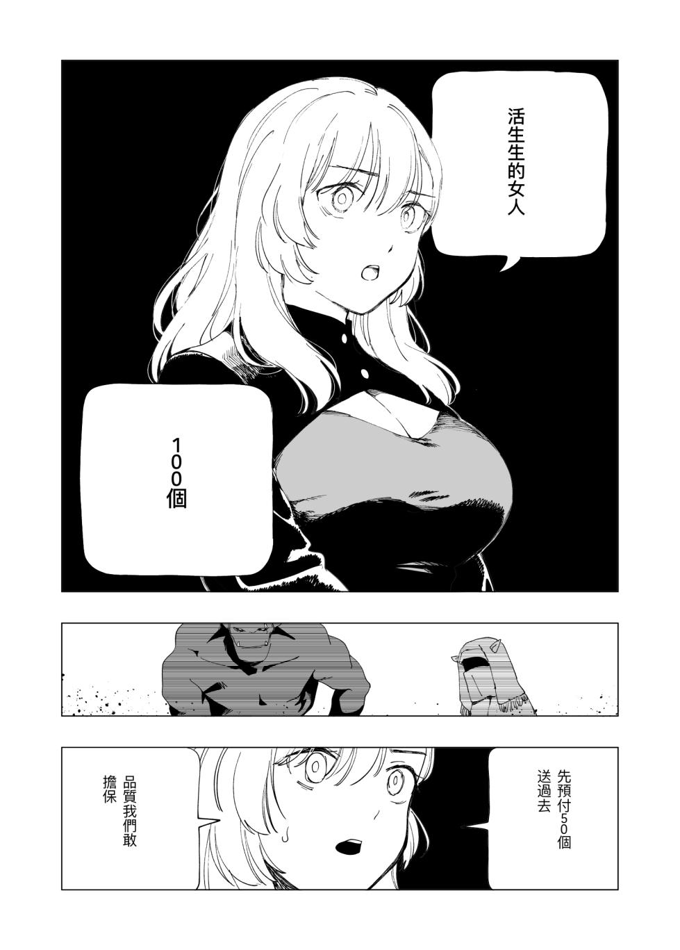 [Kubikiri]  O-ku no Soukutu Kinki no Kyoutei [Chinese][Dcliang个人汉化] - Page 29