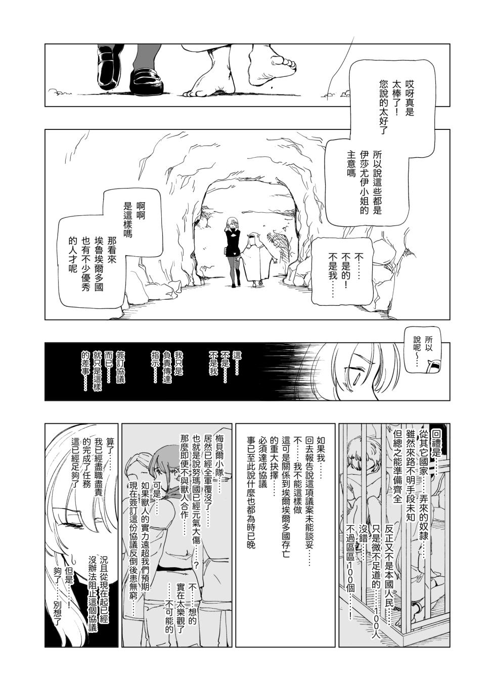 [Kubikiri]  O-ku no Soukutu Kinki no Kyoutei [Chinese][Dcliang个人汉化] - Page 31