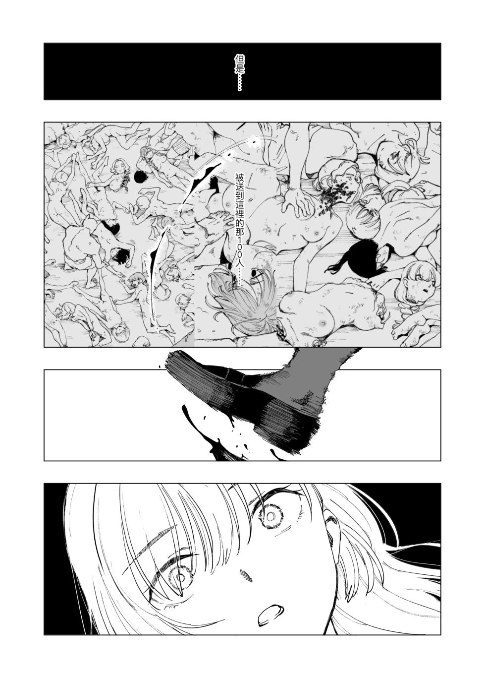 [Kubikiri]  O-ku no Soukutu Kinki no Kyoutei [Chinese][Dcliang个人汉化] - Page 32