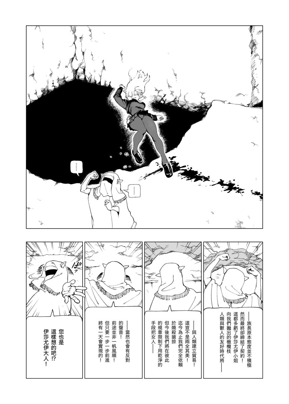 [Kubikiri]  O-ku no Soukutu Kinki no Kyoutei [Chinese][Dcliang个人汉化] - Page 33