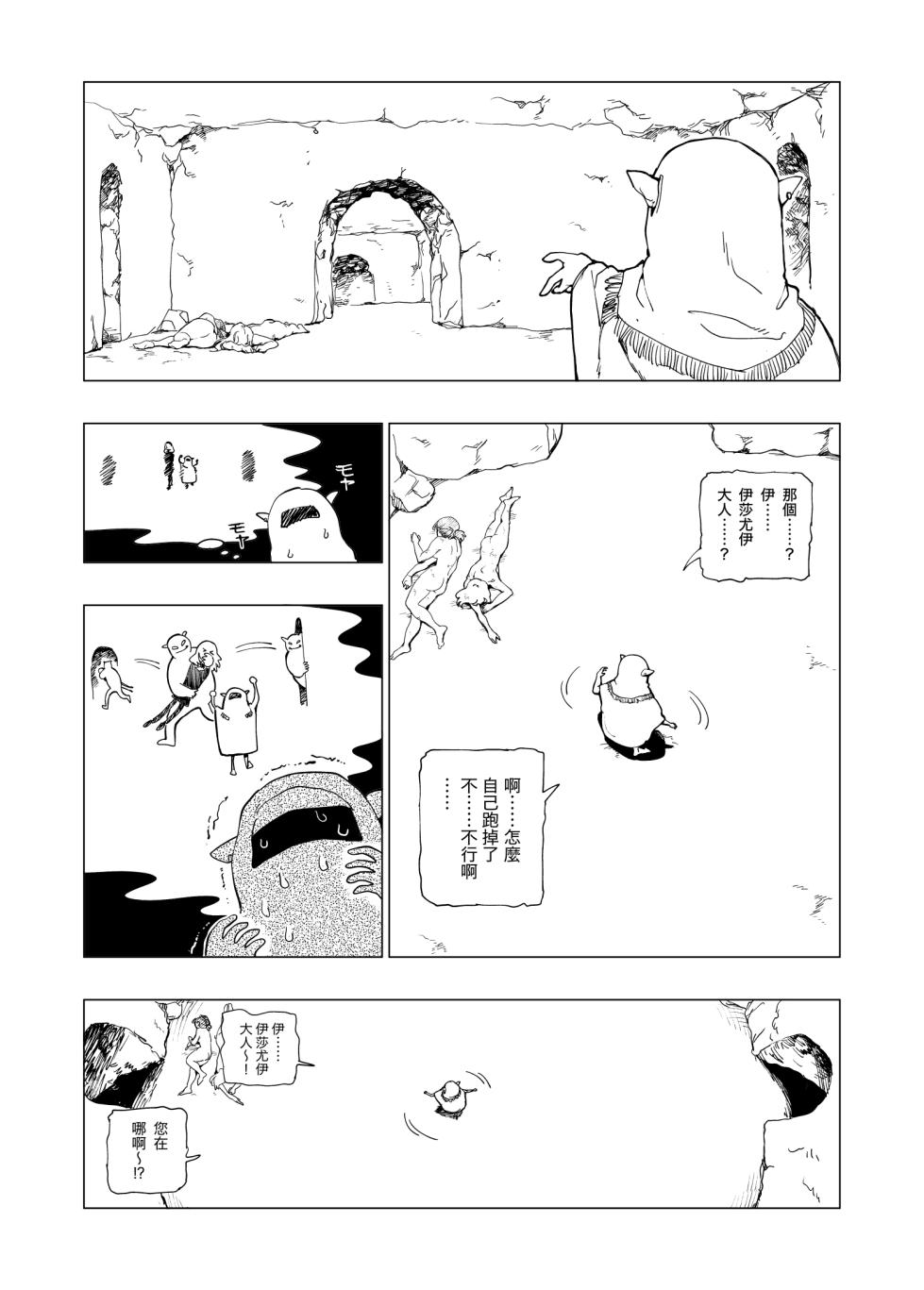 [Kubikiri]  O-ku no Soukutu Kinki no Kyoutei [Chinese][Dcliang个人汉化] - Page 34