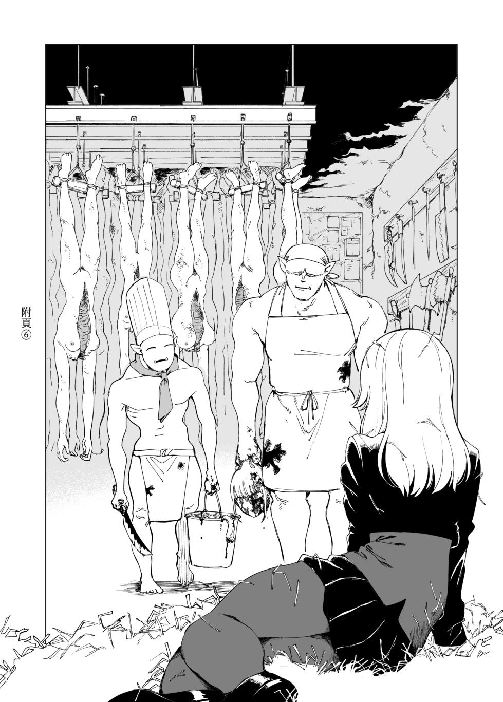 [Kubikiri]  O-ku no Soukutu Kinki no Kyoutei [Chinese][Dcliang个人汉化] - Page 36