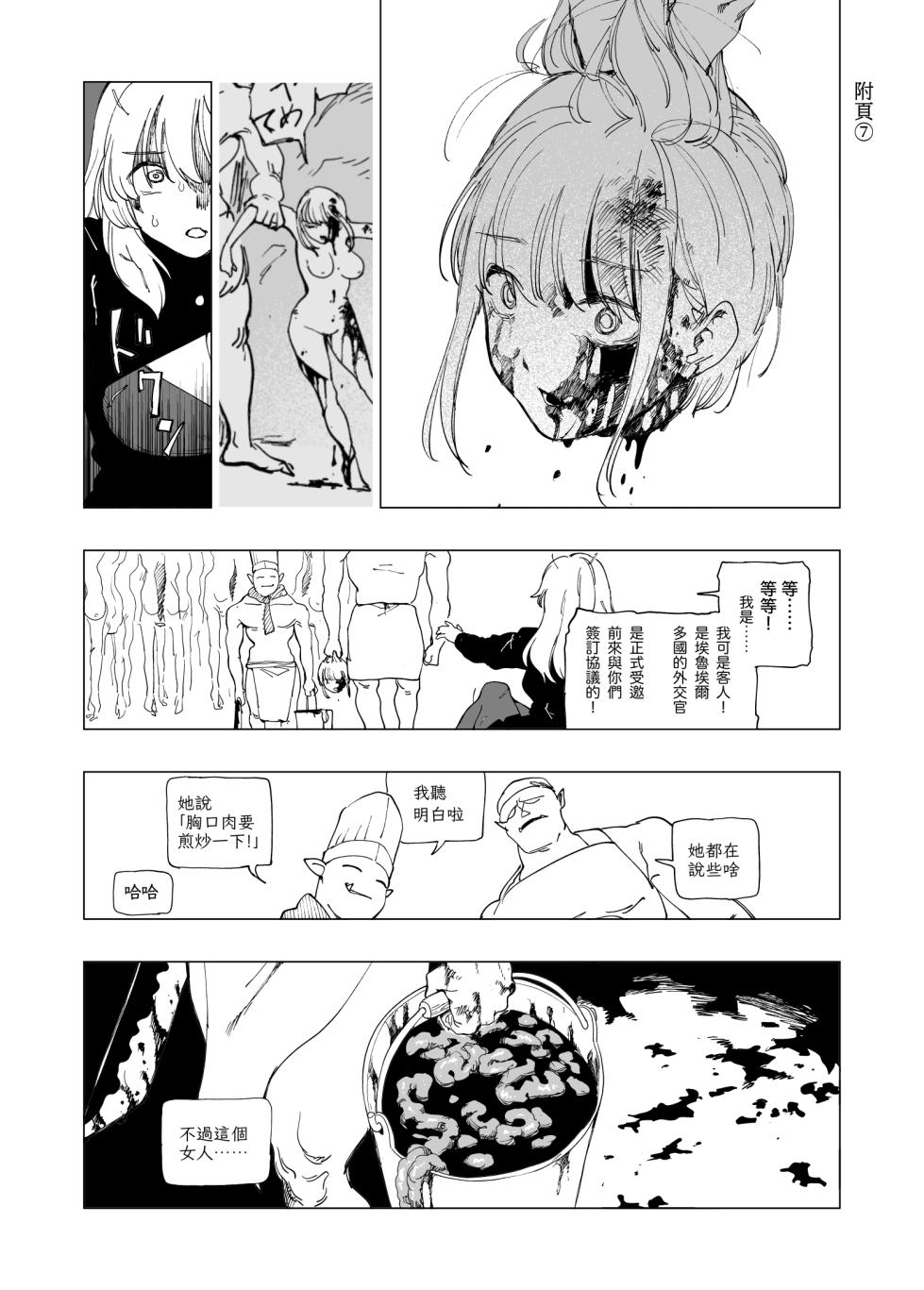 [Kubikiri]  O-ku no Soukutu Kinki no Kyoutei [Chinese][Dcliang个人汉化] - Page 37
