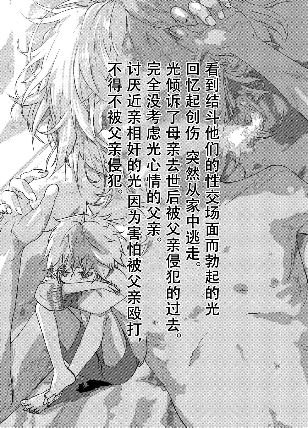【orukoa/水野いんく】神待少年 36 【中國翻訳】 - Page 3