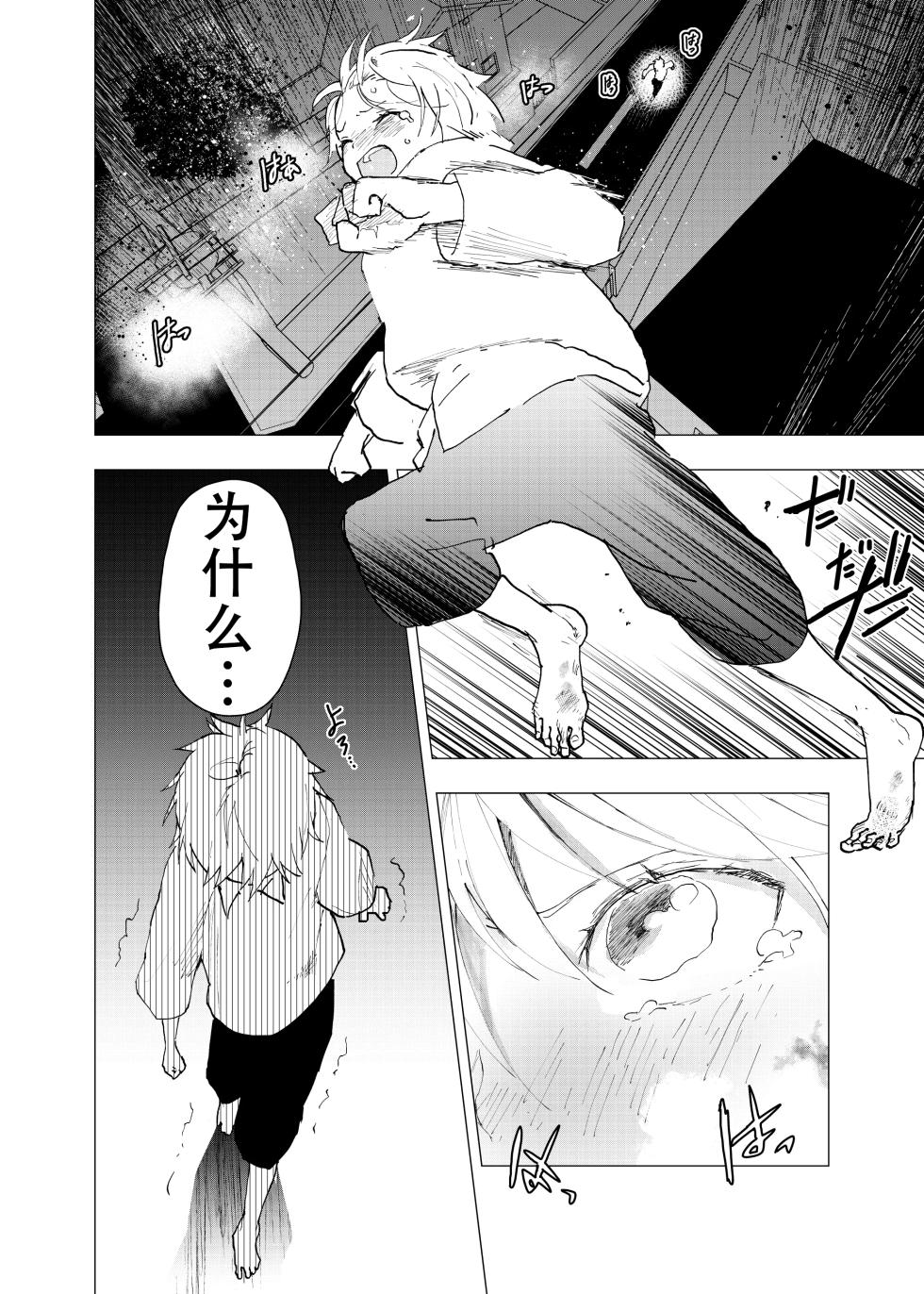 【orukoa/水野いんく】神待少年 36 【中國翻訳】 - Page 4