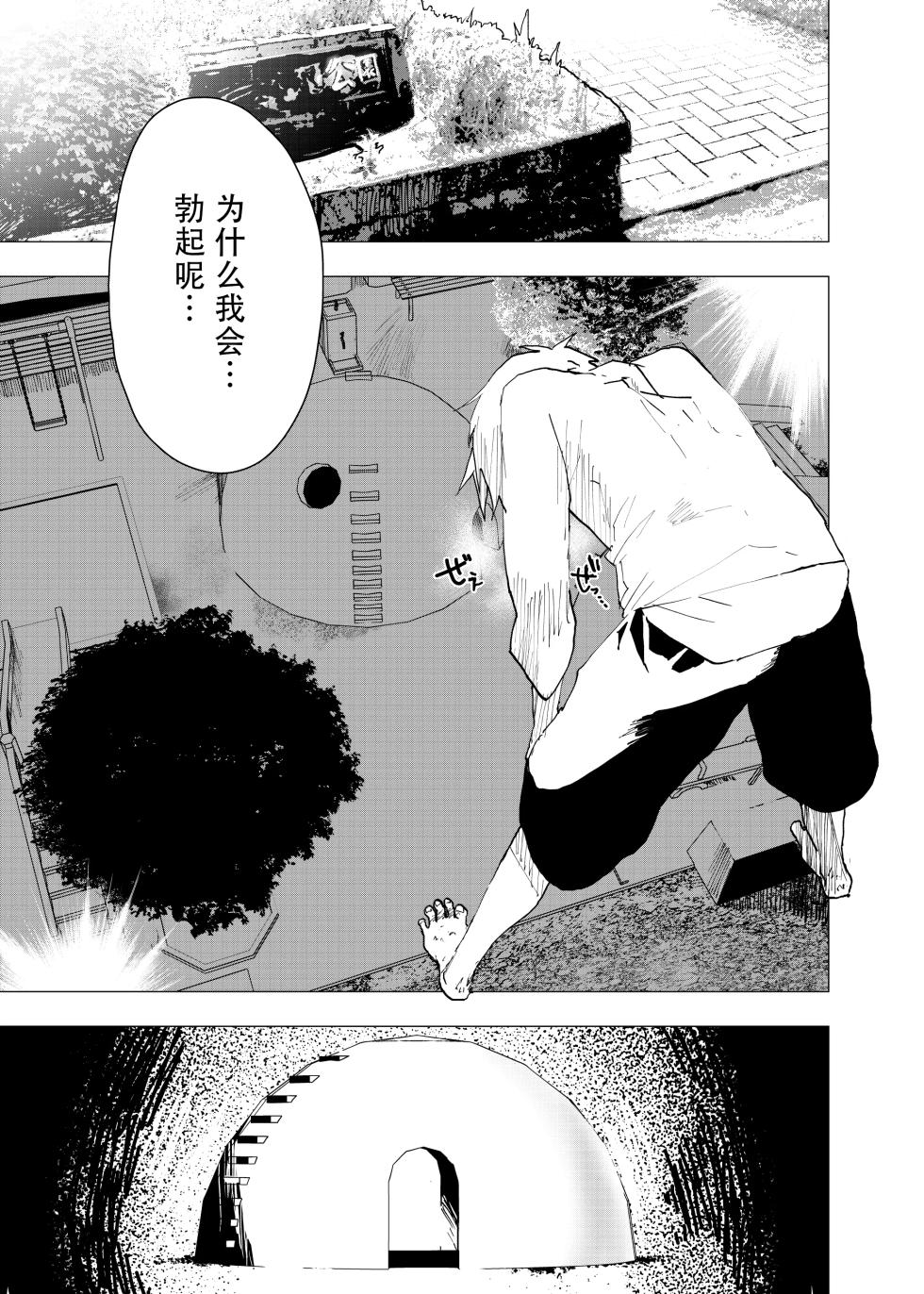【orukoa/水野いんく】神待少年 36 【中國翻訳】 - Page 5