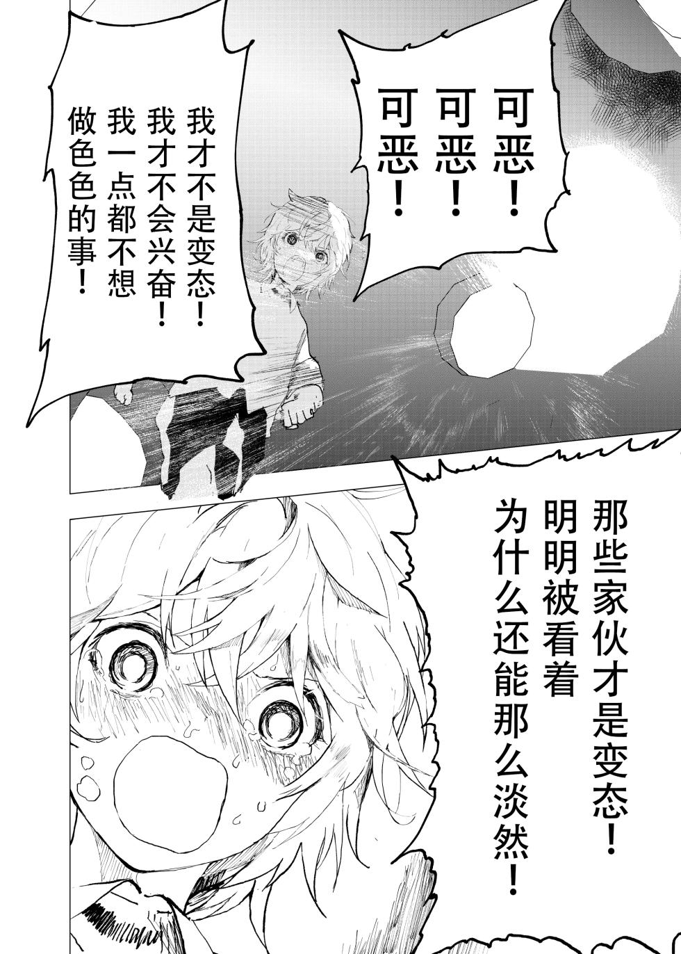 【orukoa/水野いんく】神待少年 36 【中國翻訳】 - Page 6