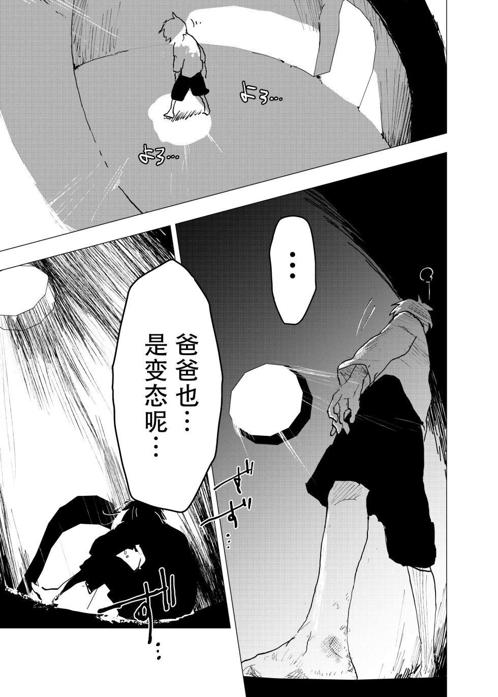 【orukoa/水野いんく】神待少年 36 【中國翻訳】 - Page 7