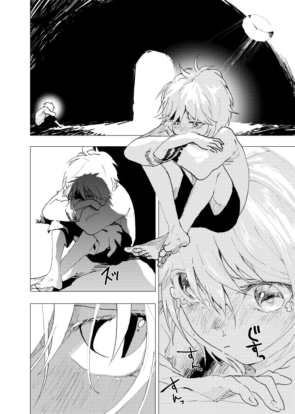 【orukoa/水野いんく】神待少年 36 【中國翻訳】 - Page 8