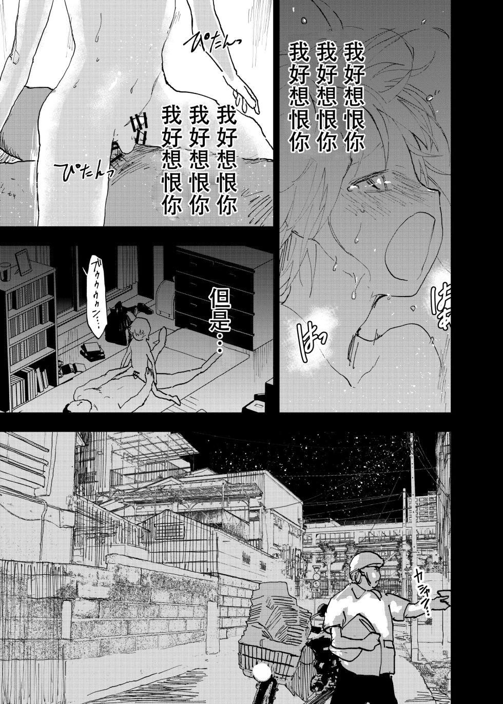 【orukoa/水野いんく】神待少年 36 【中國翻訳】 - Page 33