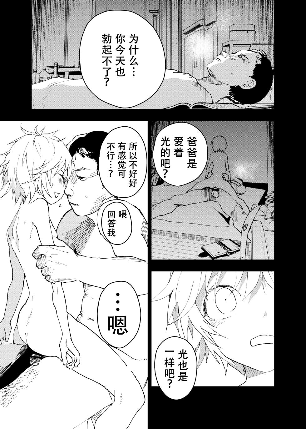 【orukoa/水野いんく】神待少年 36 【中國翻訳】 - Page 35