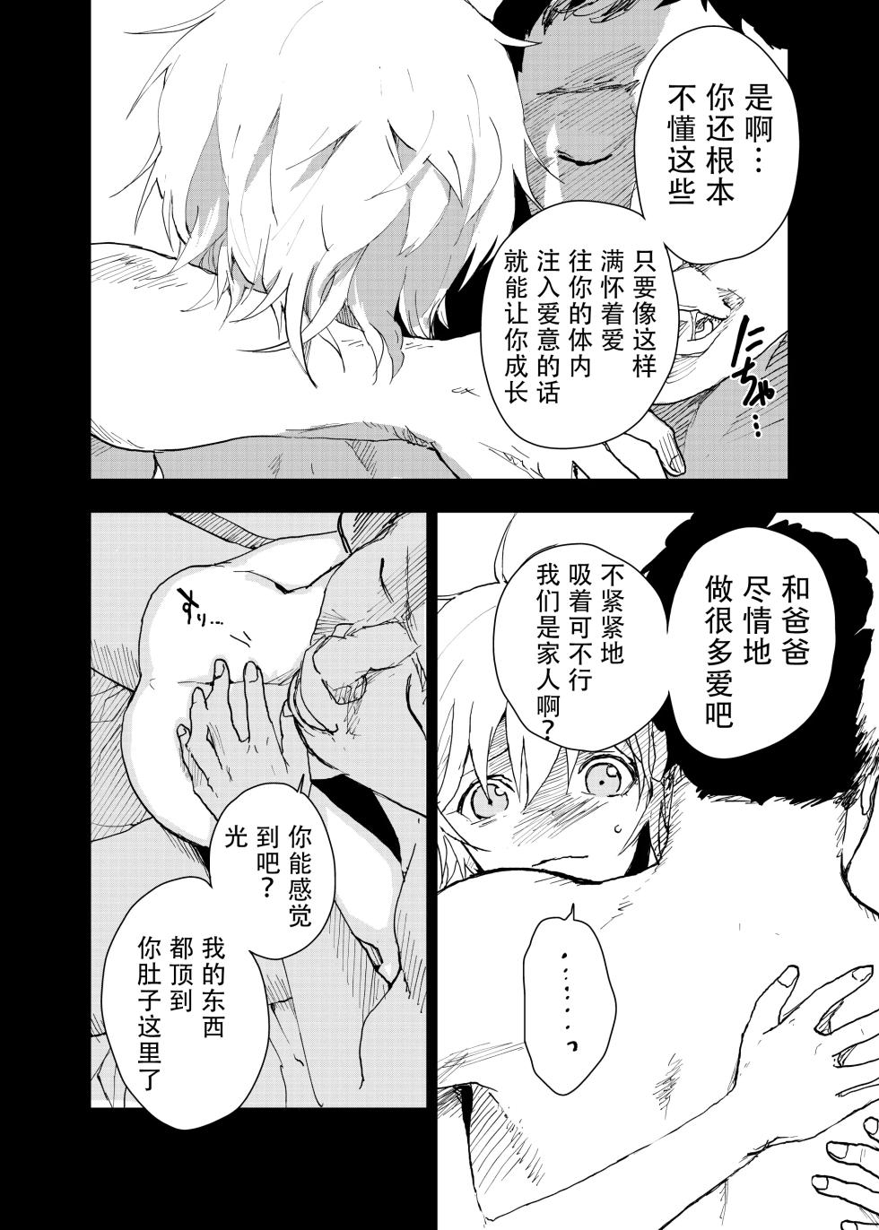 【orukoa/水野いんく】神待少年 36 【中國翻訳】 - Page 36