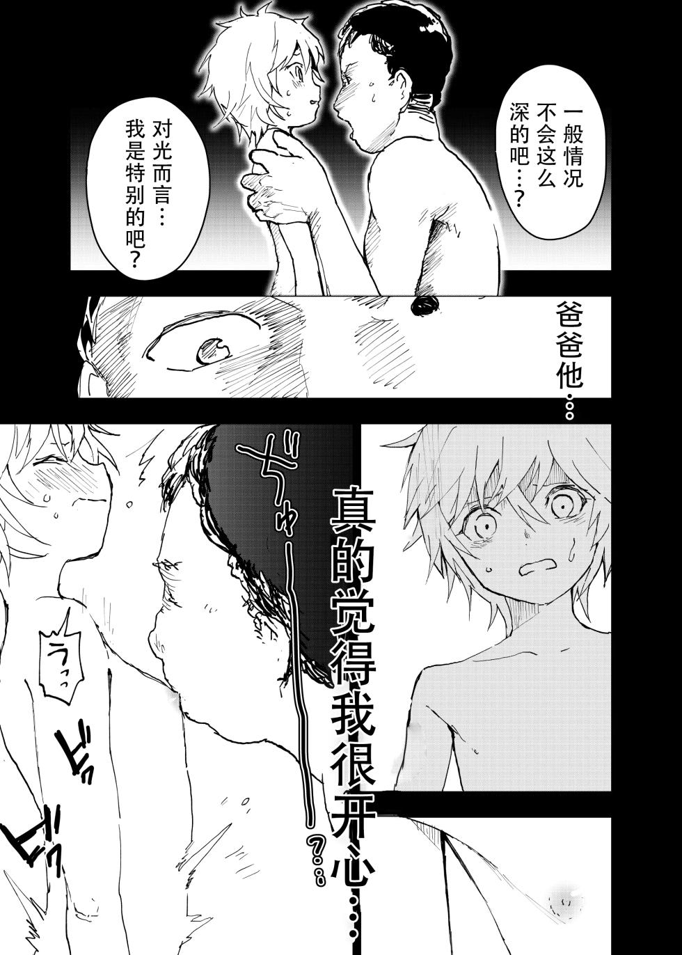 【orukoa/水野いんく】神待少年 36 【中國翻訳】 - Page 37
