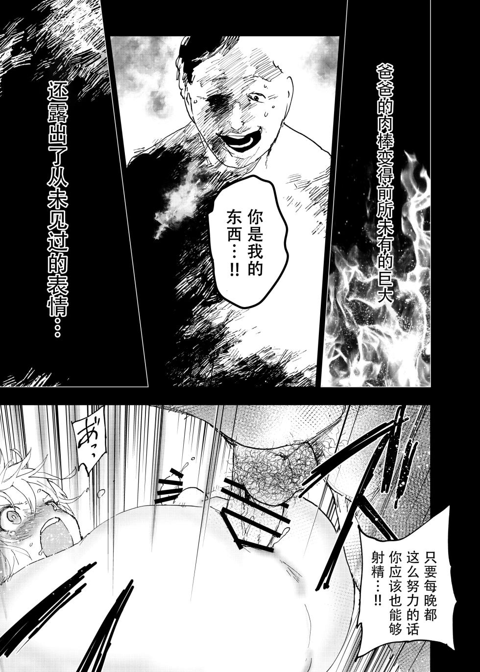 【orukoa/水野いんく】神待少年 36 【中國翻訳】 - Page 39