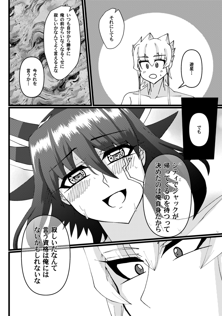 [ c@volo ] 3/ 16 Ore Tan shinkan sanpuru(Yu-Gi-Oh! 5ds) - Page 6