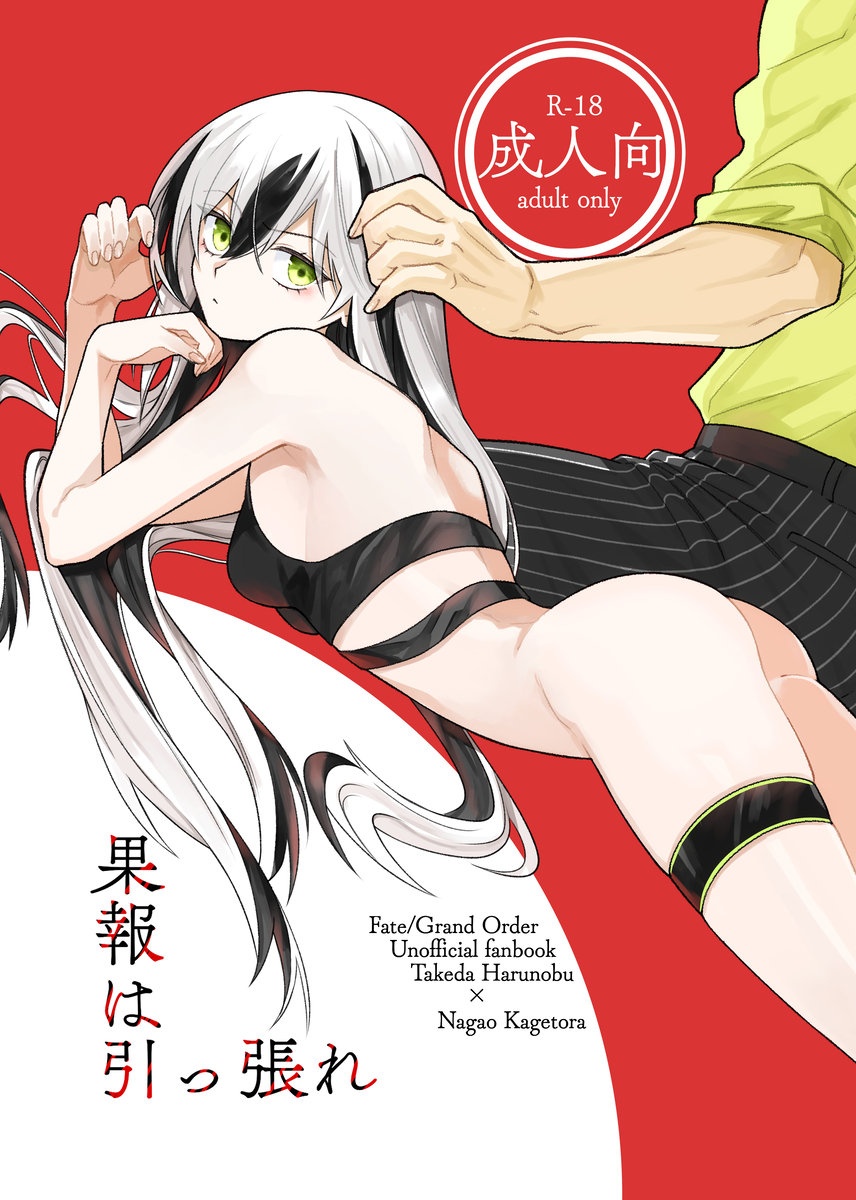 [Yaita gyōza] Kahō wa hippare[ fate grand order ) - Page 1