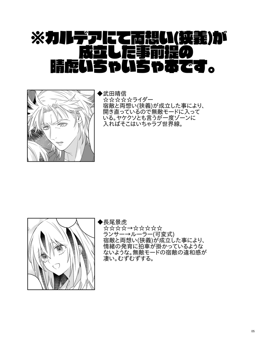 [Yaita gyōza] Kahō wa hippare[ fate grand order ) - Page 3