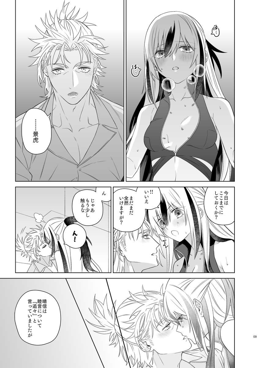 [Yaita gyōza] Kahō wa hippare[ fate grand order ) - Page 6