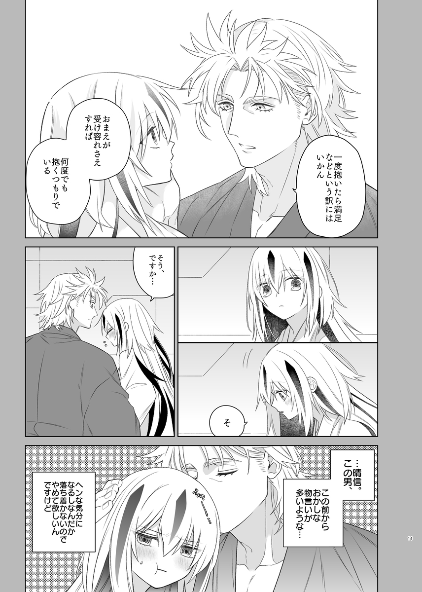 [Yaita gyōza] Kahō wa hippare[ fate grand order ) - Page 8