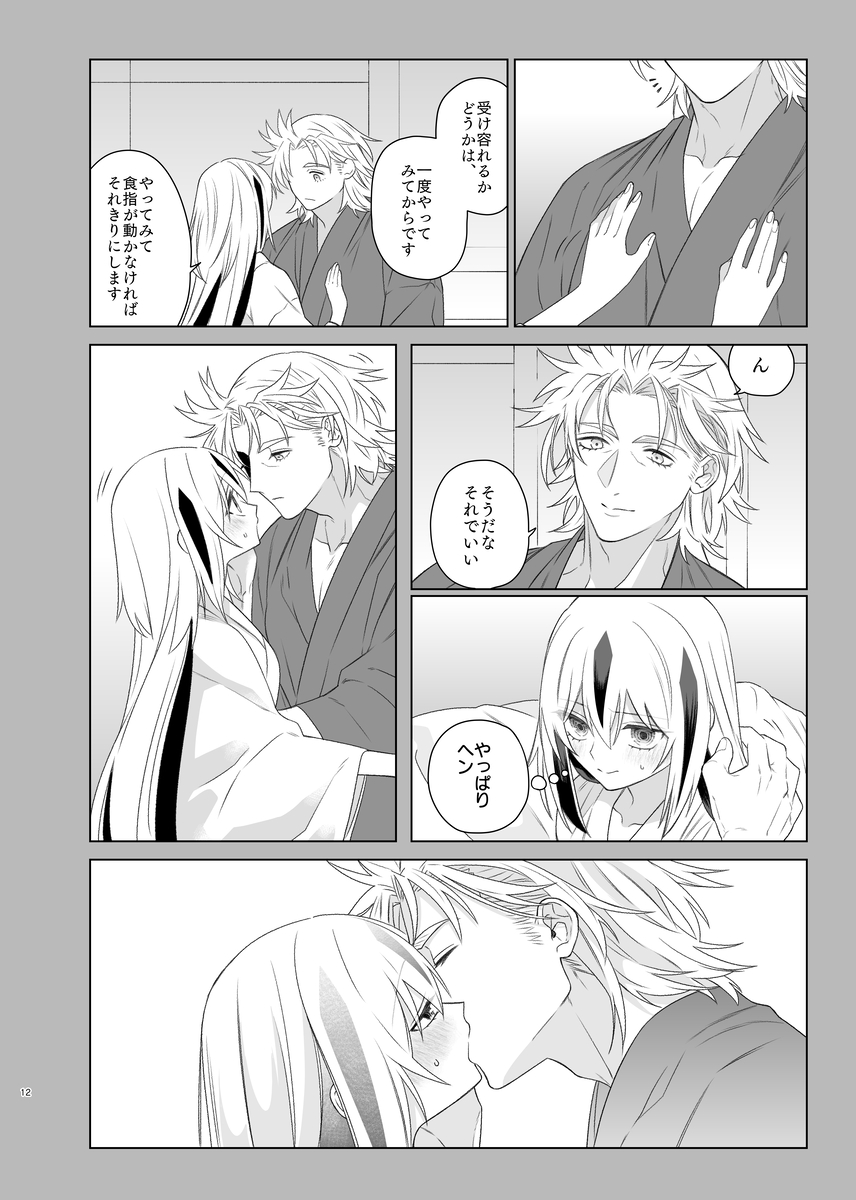 [Yaita gyōza] Kahō wa hippare[ fate grand order ) - Page 9