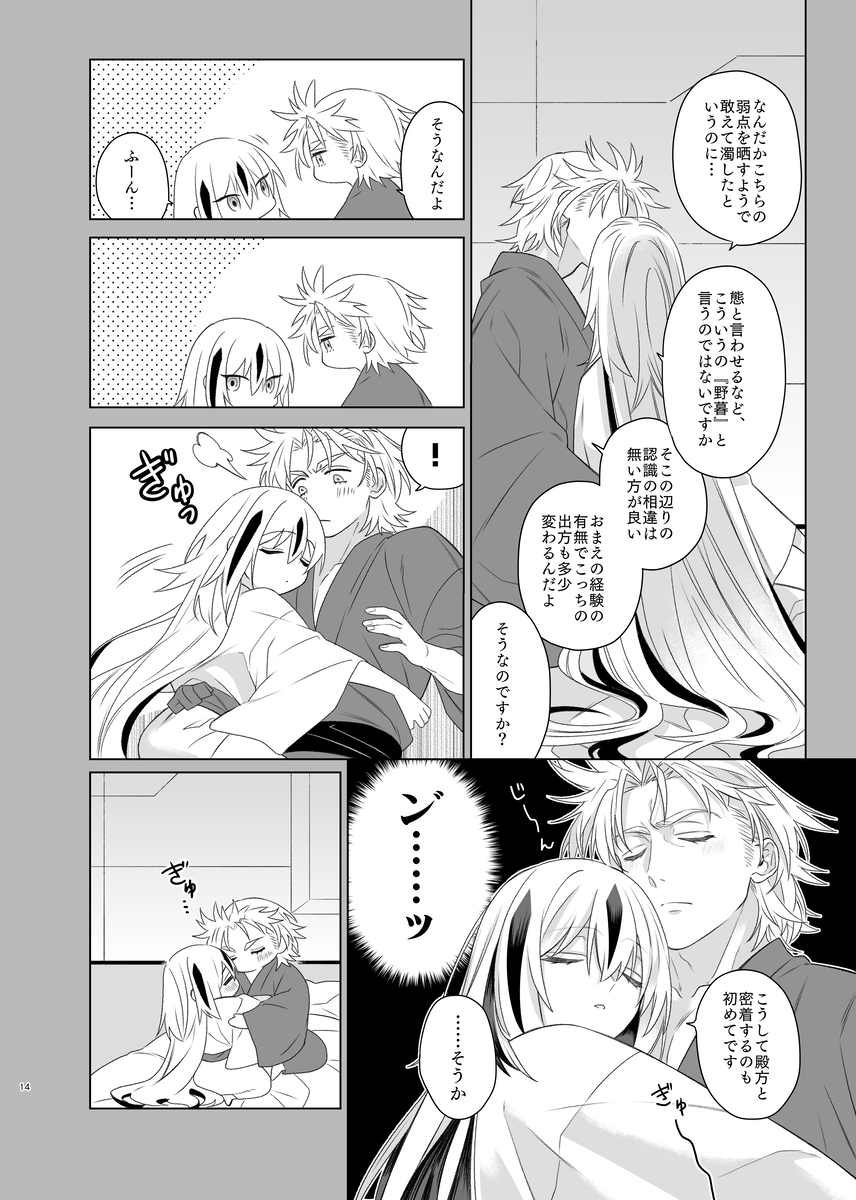 [Yaita gyōza] Kahō wa hippare[ fate grand order ) - Page 11