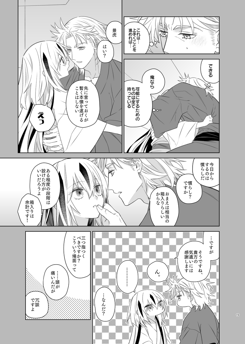 [Yaita gyōza] Kahō wa hippare[ fate grand order ) - Page 12