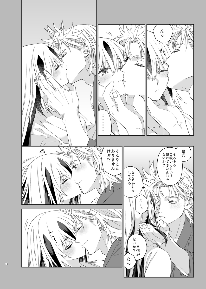 [Yaita gyōza] Kahō wa hippare[ fate grand order ) - Page 13