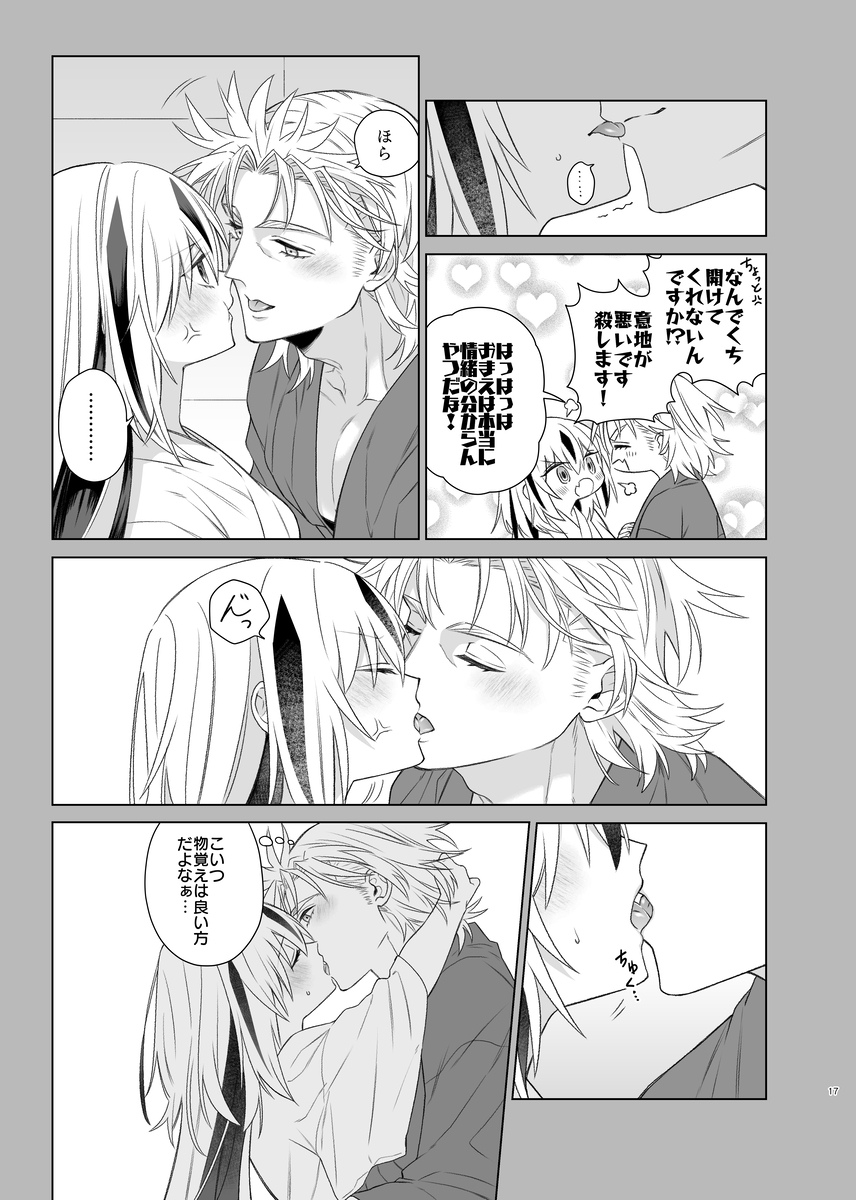 [Yaita gyōza] Kahō wa hippare[ fate grand order ) - Page 14