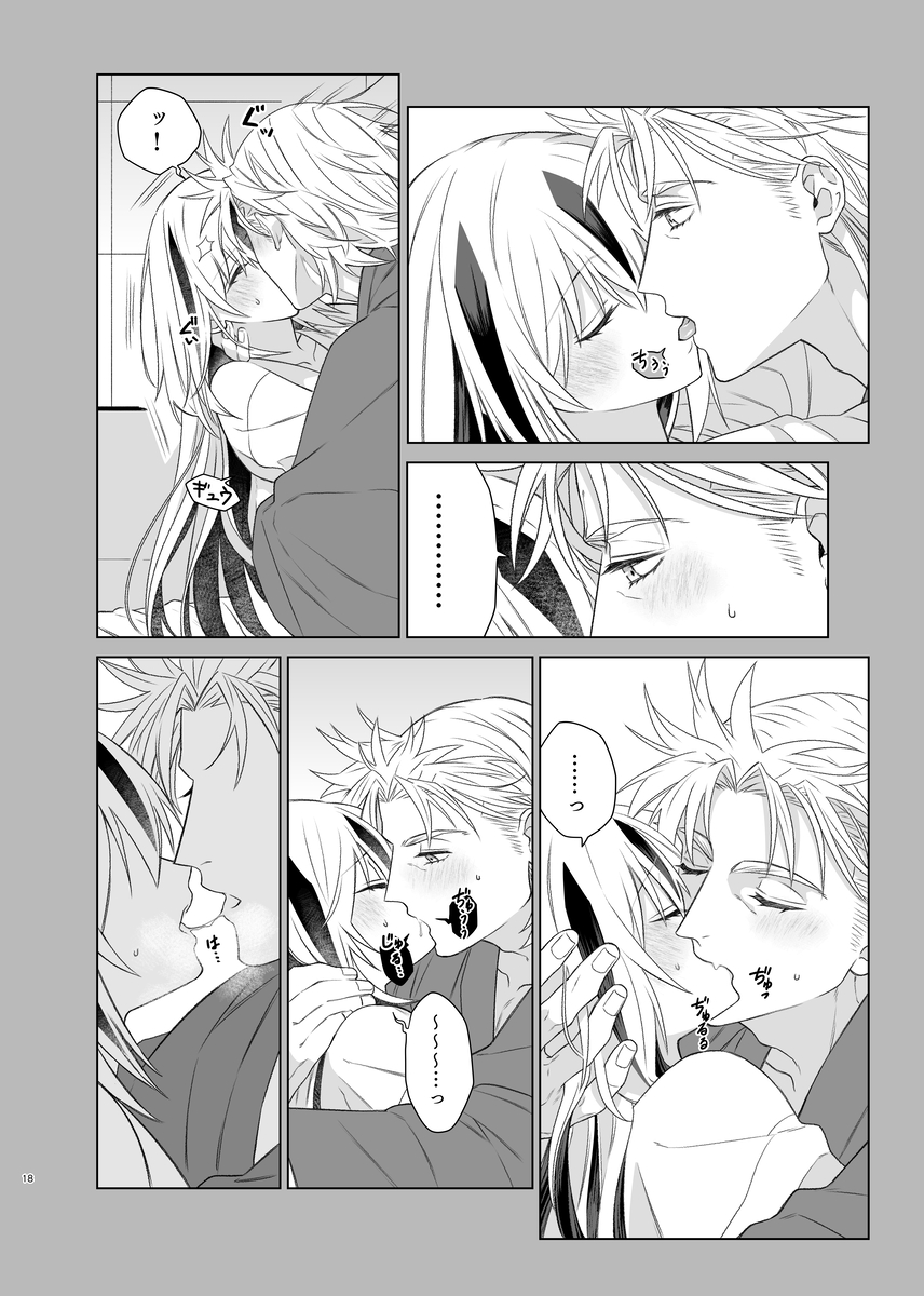 [Yaita gyōza] Kahō wa hippare[ fate grand order ) - Page 15