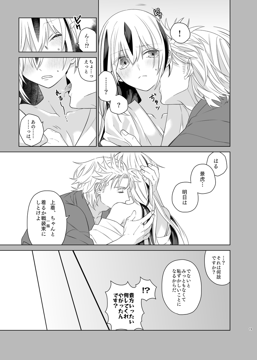 [Yaita gyōza] Kahō wa hippare[ fate grand order ) - Page 16