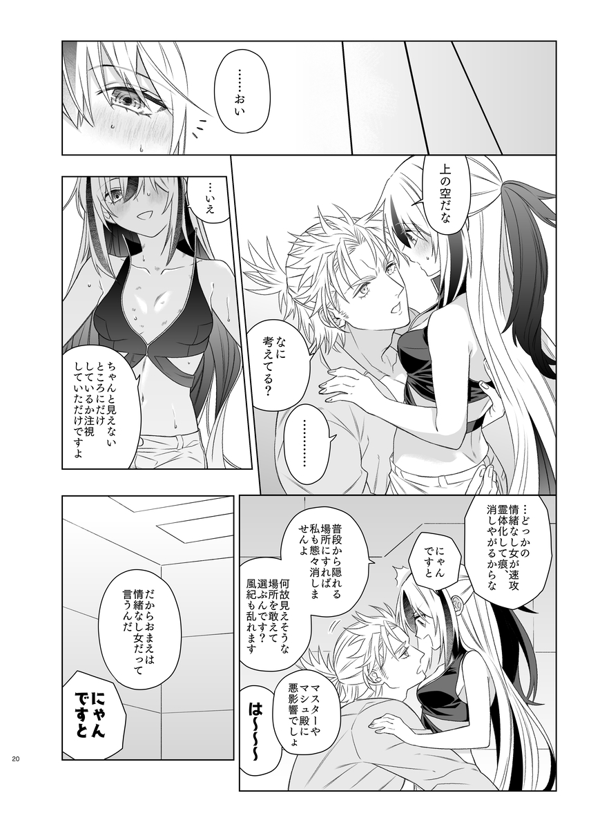 [Yaita gyōza] Kahō wa hippare[ fate grand order ) - Page 17
