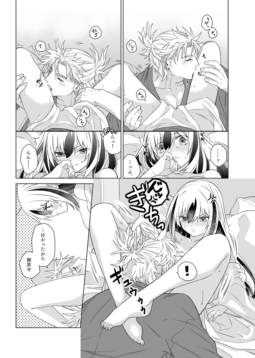 [Yaita gyōza] Kahō wa hippare[ fate grand order ) - Page 19
