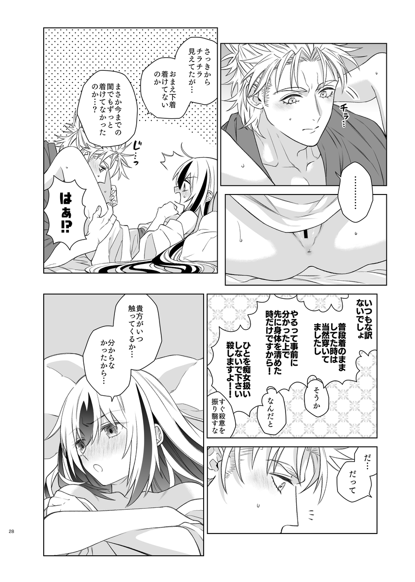 [Yaita gyōza] Kahō wa hippare[ fate grand order ) - Page 20