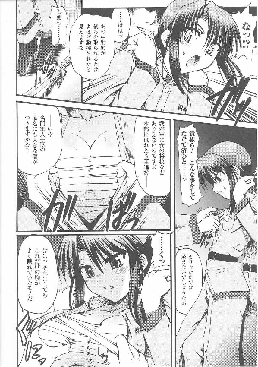 [Anthology] Onna Gunjin 2 - Page 28