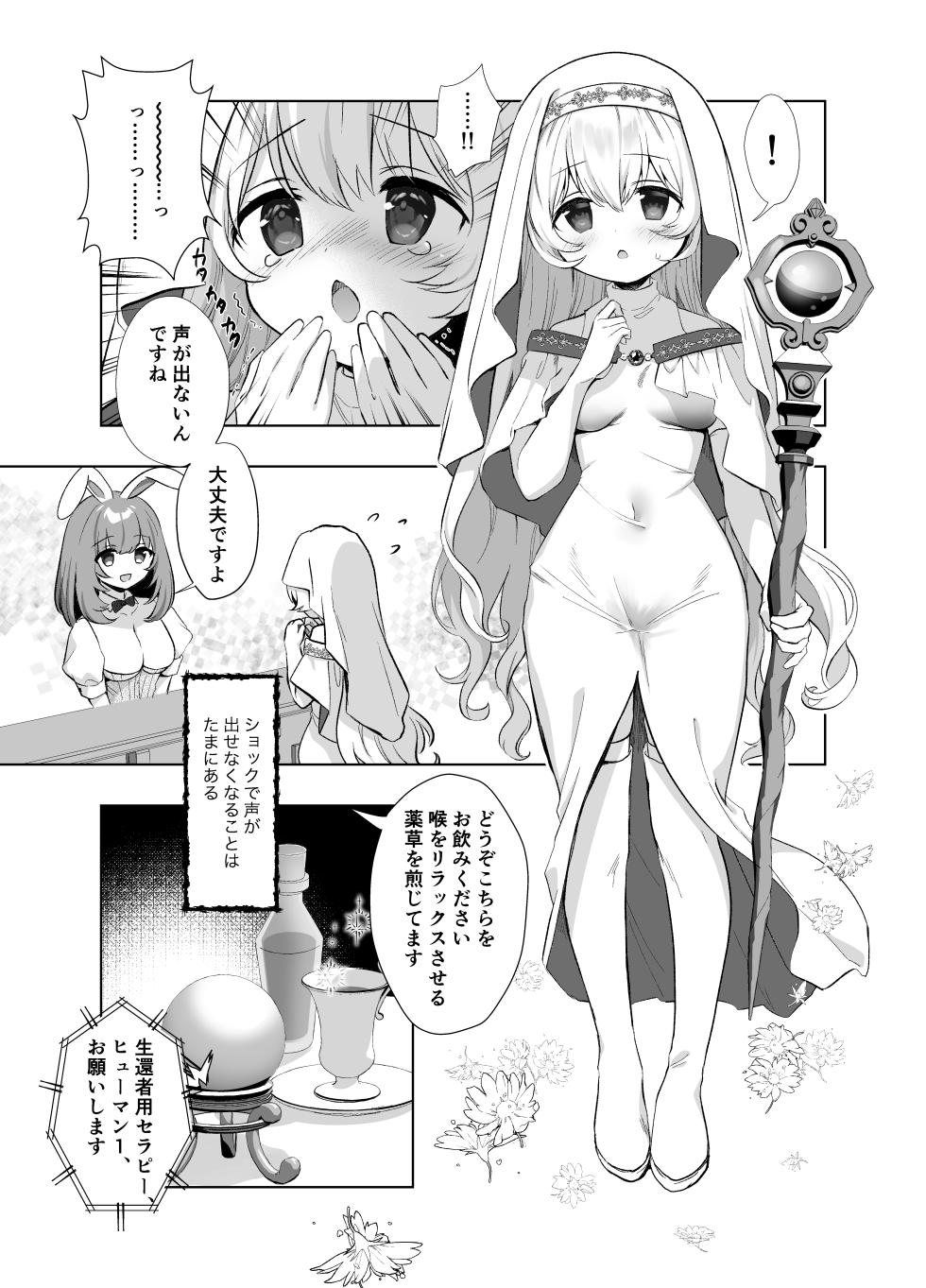 [INS-mode (Amanagi Seiji)] Isekai Seikan Therapist [Digital] - Page 6