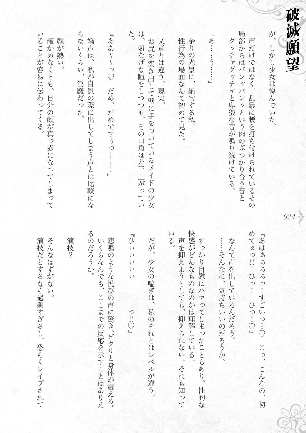 [Fatalpulse (Emutsuki, Asanagi)] Hametsu Ganbou -Tensai Bishoujo Majutsushi ga Jibun kara Okasare ni Iku Hanashi- - Page 30